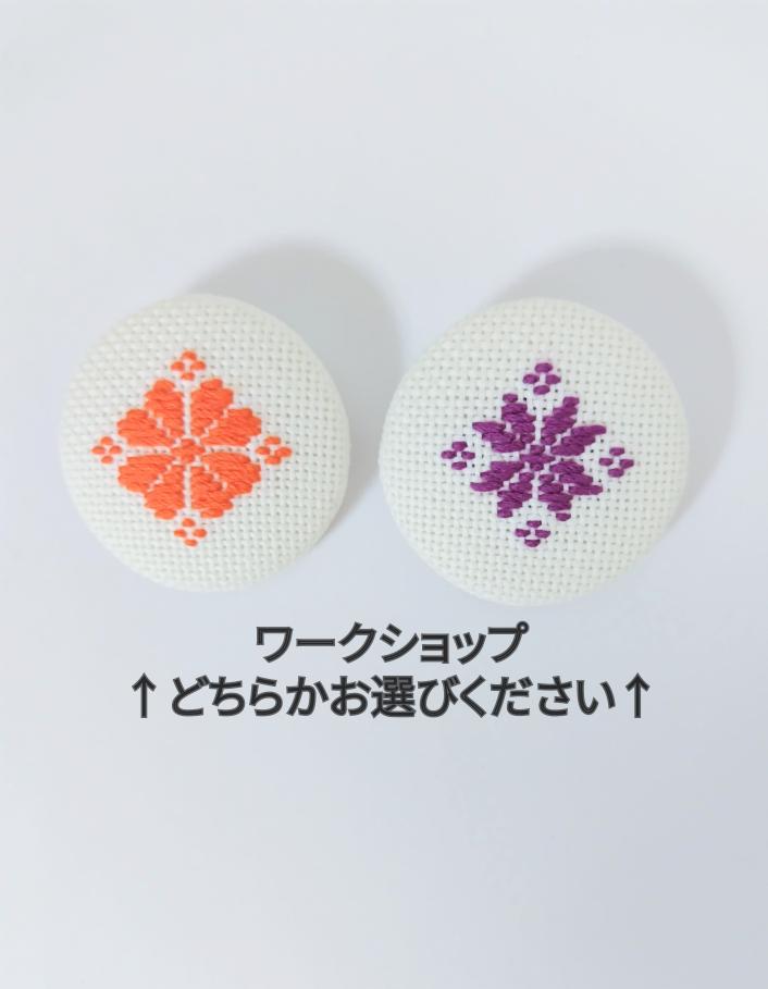 ワークショップで作るブローチのデザイン見本